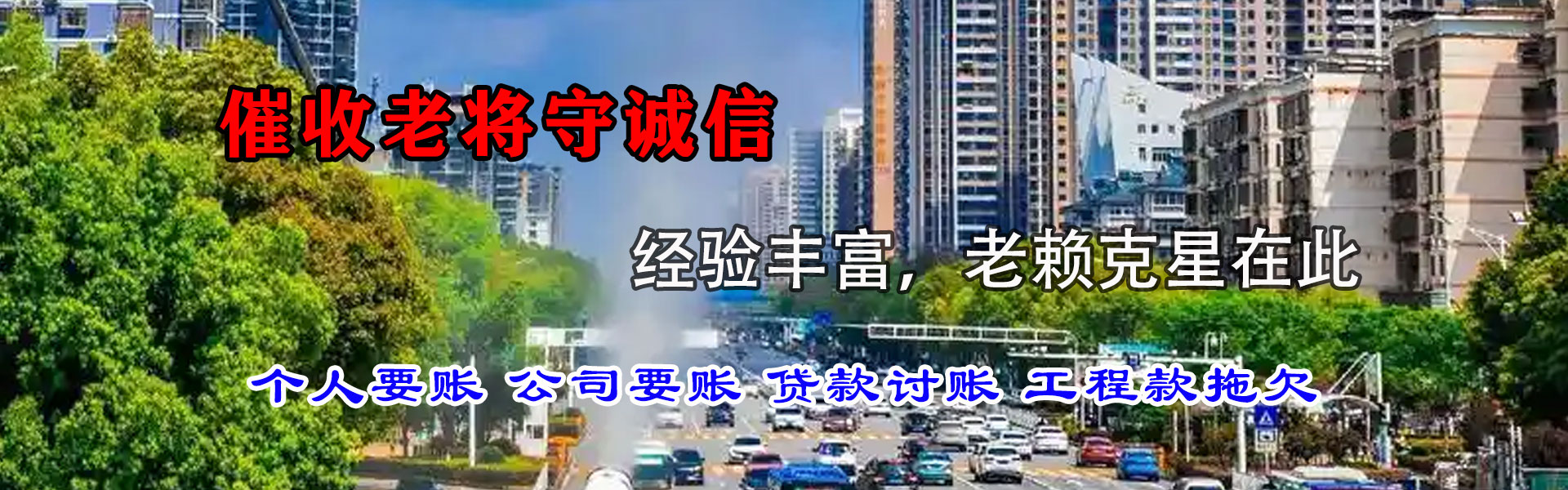 北湖金鑫收账公司